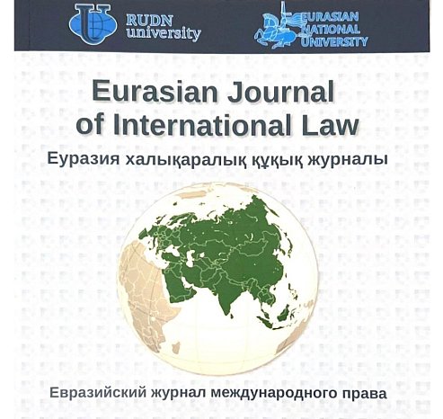 Professor KRSU became a member of the editorial board of the «Eurasian Journal of International Law»